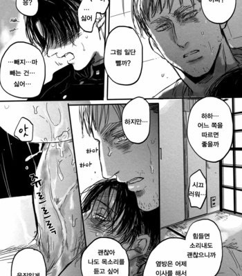 [Melomelow, Chiruchiru] Unknown my sweetheart – Attack on titan dj [Kr] – Gay Manga sex 19