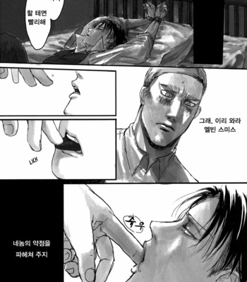 [Melomelow, Chiruchiru] Unknown my sweetheart – Attack on titan dj [Kr] – Gay Manga sex 35