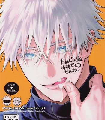 [ROYAL CROWN (Kisaragi Mizu)] Tanjoubi Omedetou Sensei – Jujutsu Kaisen dj [JP] – Gay Manga thumbnail 001