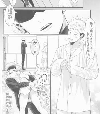 [ROYAL CROWN (Kisaragi Mizu)] Tanjoubi Omedetou Sensei – Jujutsu Kaisen dj [JP] – Gay Manga sex 12