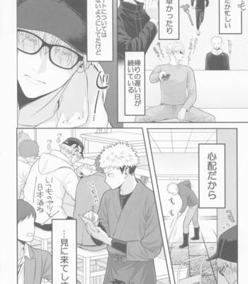 [ROYAL CROWN (Kisaragi Mizu)] Tanjoubi Omedetou Sensei – Jujutsu Kaisen dj [JP] – Gay Manga sex 19