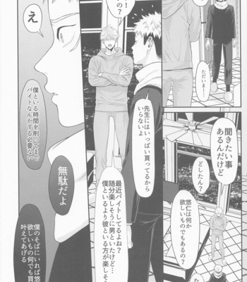 [ROYAL CROWN (Kisaragi Mizu)] Tanjoubi Omedetou Sensei – Jujutsu Kaisen dj [JP] – Gay Manga sex 23