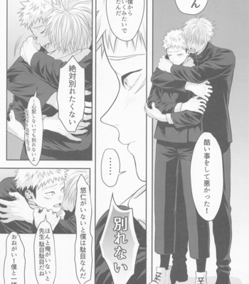 [ROYAL CROWN (Kisaragi Mizu)] Tanjoubi Omedetou Sensei – Jujutsu Kaisen dj [JP] – Gay Manga sex 32