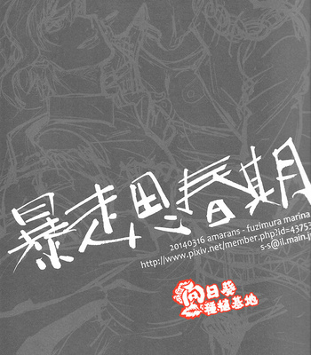 [amarans Fuzimura Marina] Bousou Shishunki – JoJo dj [CN] – Gay Manga sex 2