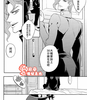 [amarans Fuzimura Marina] Bousou Shishunki – JoJo dj [CN] – Gay Manga sex 4