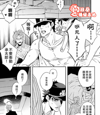 [amarans Fuzimura Marina] Bousou Shishunki – JoJo dj [CN] – Gay Manga sex 7