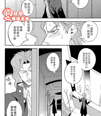[amarans Fuzimura Marina] Bousou Shishunki – JoJo dj [CN] – Gay Manga sex 8