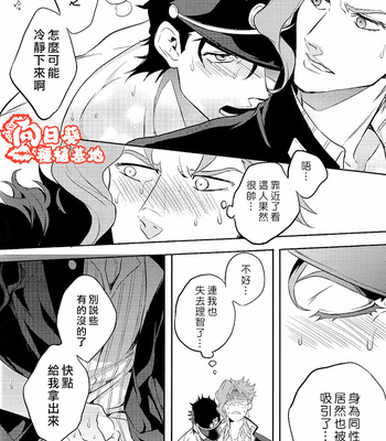 [amarans Fuzimura Marina] Bousou Shishunki – JoJo dj [CN] – Gay Manga sex 14