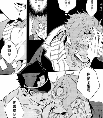 [amarans Fuzimura Marina] Bousou Shishunki – JoJo dj [CN] – Gay Manga sex 17