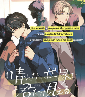 [Mikka Mita] Harenai Sekai de Kimi Dake Mieru [Eng] (update c.5) – Gay Manga thumbnail 001