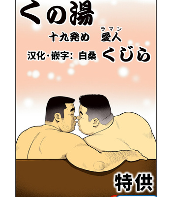 [Kujira] Kunoyu [Eng] (update c.29) – Gay Manga sex 494