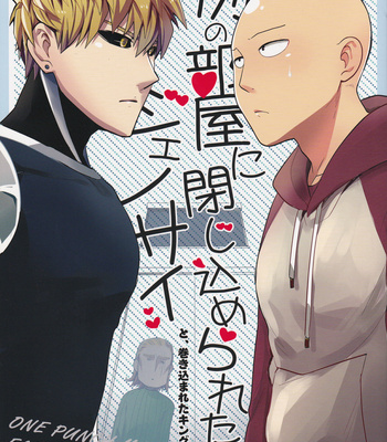 Gay Manga - [Akiyama] A standard Genosai are trapped in a room, and King got dragged into it [JP] – Gay Manga