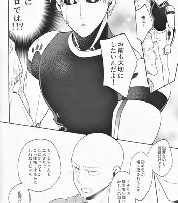 [Akiyama] A standard Genosai are trapped in a room, and King got dragged into it [JP] – Gay Manga sex 15
