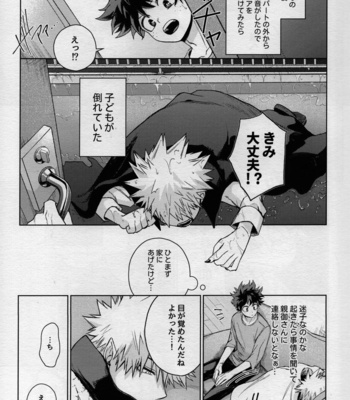 [Bunbunchi (Chomotarou)] MONSTER HOUSE – Boku no Hero Academia dj [JP] – Gay Manga sex 15