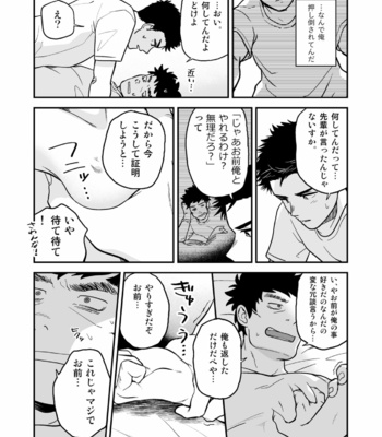 [Nakamura Takumi (kemukemuke)] Enzou to Sempai [JP] – Gay Manga sex 3
