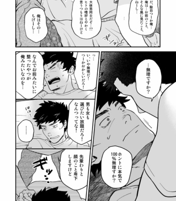 [Nakamura Takumi (kemukemuke)] Enzou to Sempai [JP] – Gay Manga sex 5
