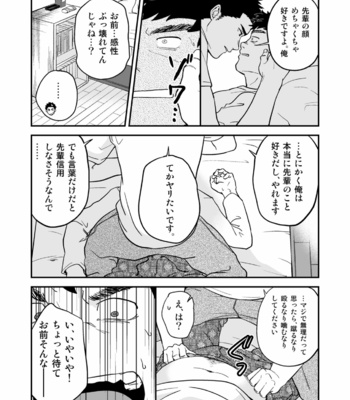 [Nakamura Takumi (kemukemuke)] Enzou to Sempai [JP] – Gay Manga sex 6