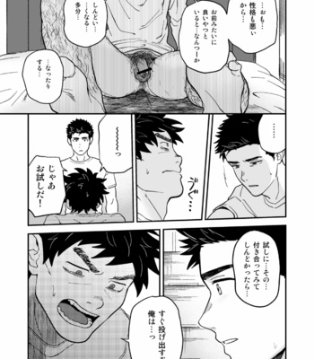 [Nakamura Takumi (kemukemuke)] Enzou to Sempai [JP] – Gay Manga sex 14