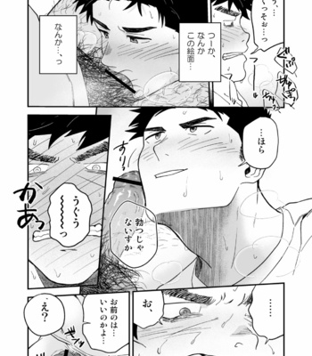 [Nakamura Takumi (kemukemuke)] Enzou to Sempai [JP] – Gay Manga sex 22