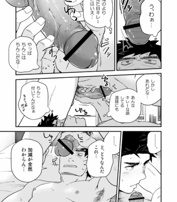 [Nakamura Takumi (kemukemuke)] Enzou to Sempai [JP] – Gay Manga sex 24
