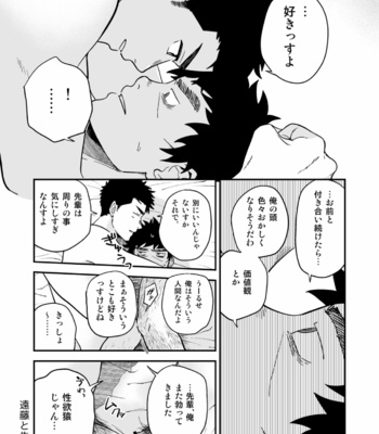 [Nakamura Takumi (kemukemuke)] Enzou to Sempai [JP] – Gay Manga sex 34