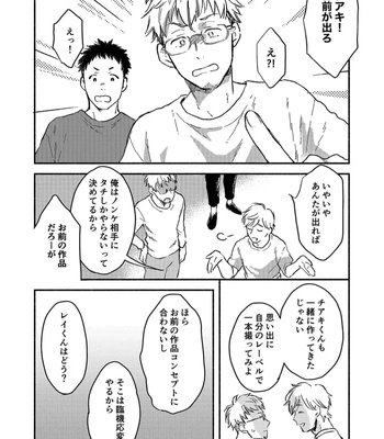 [Bunny bell boy (Kosaka Tsun)] Toaru GayVi Seisaku Gaisha Staff no Shanai Renai Jijou – The internal love affairs of the staff of a certain gay video production company. [JP] – Gay Manga sex 10