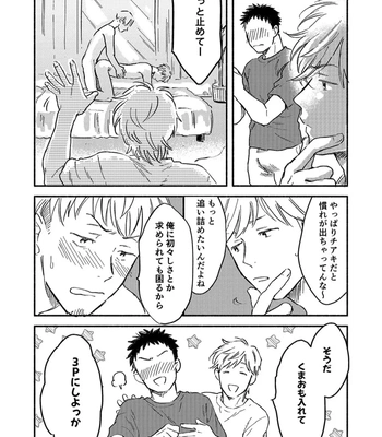 [Bunny bell boy (Kosaka Tsun)] Toaru GayVi Seisaku Gaisha Staff no Shanai Renai Jijou – The internal love affairs of the staff of a certain gay video production company. [JP] – Gay Manga sex 13