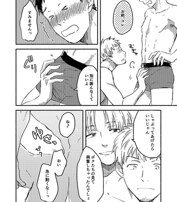 [Bunny bell boy (Kosaka Tsun)] Toaru GayVi Seisaku Gaisha Staff no Shanai Renai Jijou – The internal love affairs of the staff of a certain gay video production company. [JP] – Gay Manga sex 16