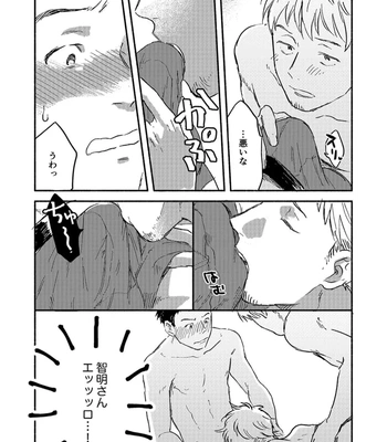 [Bunny bell boy (Kosaka Tsun)] Toaru GayVi Seisaku Gaisha Staff no Shanai Renai Jijou – The internal love affairs of the staff of a certain gay video production company. [JP] – Gay Manga sex 17