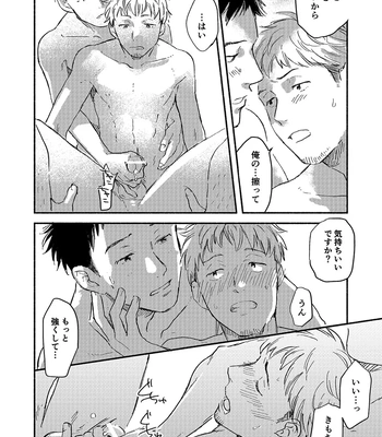 [Bunny bell boy (Kosaka Tsun)] Toaru GayVi Seisaku Gaisha Staff no Shanai Renai Jijou – The internal love affairs of the staff of a certain gay video production company. [JP] – Gay Manga sex 24
