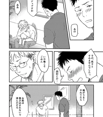 [Bunny bell boy (Kosaka Tsun)] Toaru GayVi Seisaku Gaisha Staff no Shanai Renai Jijou – The internal love affairs of the staff of a certain gay video production company. [JP] – Gay Manga sex 26