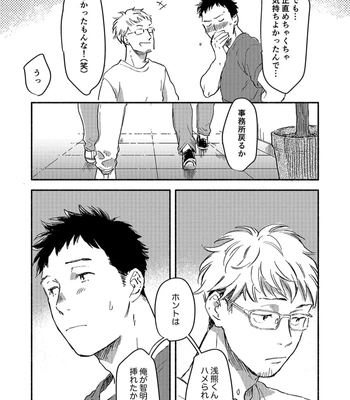 [Bunny bell boy (Kosaka Tsun)] Toaru GayVi Seisaku Gaisha Staff no Shanai Renai Jijou – The internal love affairs of the staff of a certain gay video production company. [JP] – Gay Manga sex 27