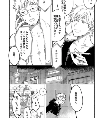 [Bunny bell boy (Kosaka Tsun)] Toaru GayVi Seisaku Gaisha Staff no Shanai Renai Jijou – The internal love affairs of the staff of a certain gay video production company. [JP] – Gay Manga sex 30