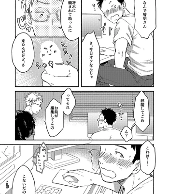 [Bunny bell boy (Kosaka Tsun)] Toaru GayVi Seisaku Gaisha Staff no Shanai Renai Jijou – The internal love affairs of the staff of a certain gay video production company. [JP] – Gay Manga sex 31
