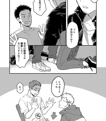 [Bunny bell boy (Kosaka Tsun)] Toaru GayVi Seisaku Gaisha Staff no Shanai Renai Jijou – The internal love affairs of the staff of a certain gay video production company. [JP] – Gay Manga sex 32