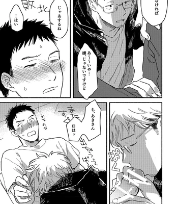 [Bunny bell boy (Kosaka Tsun)] Toaru GayVi Seisaku Gaisha Staff no Shanai Renai Jijou – The internal love affairs of the staff of a certain gay video production company. [JP] – Gay Manga sex 33