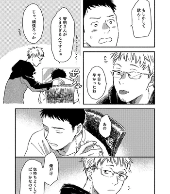 [Bunny bell boy (Kosaka Tsun)] Toaru GayVi Seisaku Gaisha Staff no Shanai Renai Jijou – The internal love affairs of the staff of a certain gay video production company. [JP] – Gay Manga sex 35