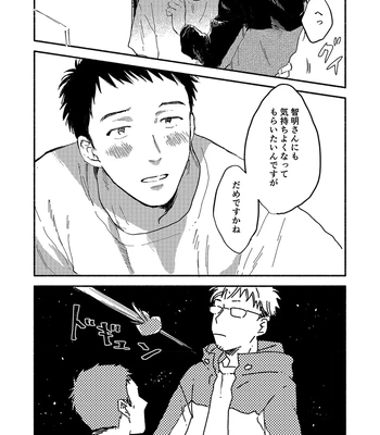 [Bunny bell boy (Kosaka Tsun)] Toaru GayVi Seisaku Gaisha Staff no Shanai Renai Jijou – The internal love affairs of the staff of a certain gay video production company. [JP] – Gay Manga sex 36