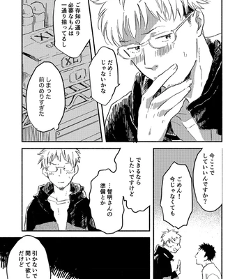 [Bunny bell boy (Kosaka Tsun)] Toaru GayVi Seisaku Gaisha Staff no Shanai Renai Jijou – The internal love affairs of the staff of a certain gay video production company. [JP] – Gay Manga sex 37
