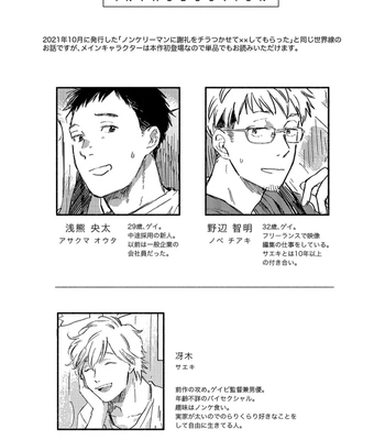 [Bunny bell boy (Kosaka Tsun)] Toaru GayVi Seisaku Gaisha Staff no Shanai Renai Jijou – The internal love affairs of the staff of a certain gay video production company. [JP] – Gay Manga sex 4