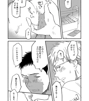 [Bunny bell boy (Kosaka Tsun)] Toaru GayVi Seisaku Gaisha Staff no Shanai Renai Jijou – The internal love affairs of the staff of a certain gay video production company. [JP] – Gay Manga sex 42