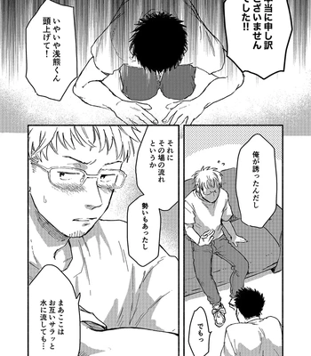 [Bunny bell boy (Kosaka Tsun)] Toaru GayVi Seisaku Gaisha Staff no Shanai Renai Jijou – The internal love affairs of the staff of a certain gay video production company. [JP] – Gay Manga sex 50
