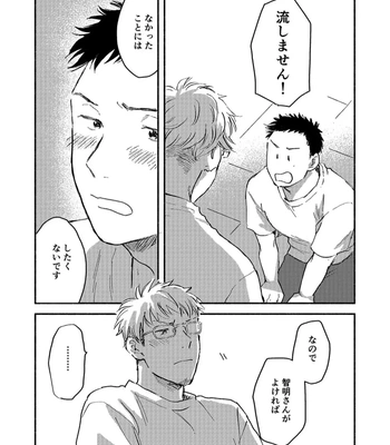 [Bunny bell boy (Kosaka Tsun)] Toaru GayVi Seisaku Gaisha Staff no Shanai Renai Jijou – The internal love affairs of the staff of a certain gay video production company. [JP] – Gay Manga sex 51