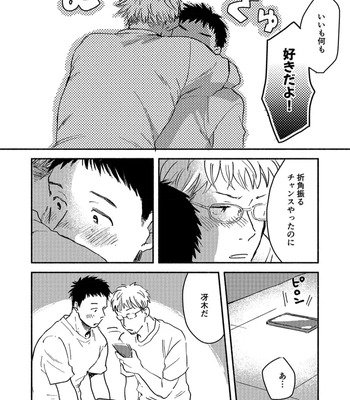 [Bunny bell boy (Kosaka Tsun)] Toaru GayVi Seisaku Gaisha Staff no Shanai Renai Jijou – The internal love affairs of the staff of a certain gay video production company. [JP] – Gay Manga sex 52