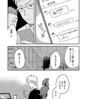 [Bunny bell boy (Kosaka Tsun)] Toaru GayVi Seisaku Gaisha Staff no Shanai Renai Jijou – The internal love affairs of the staff of a certain gay video production company. [JP] – Gay Manga sex 53