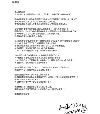 [Bunny bell boy (Kosaka Tsun)] Toaru GayVi Seisaku Gaisha Staff no Shanai Renai Jijou – The internal love affairs of the staff of a certain gay video production company. [JP] – Gay Manga sex 54