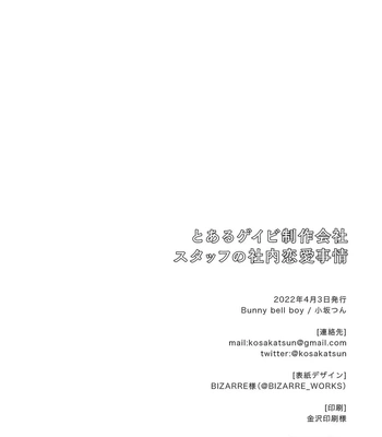 [Bunny bell boy (Kosaka Tsun)] Toaru GayVi Seisaku Gaisha Staff no Shanai Renai Jijou – The internal love affairs of the staff of a certain gay video production company. [JP] – Gay Manga sex 56