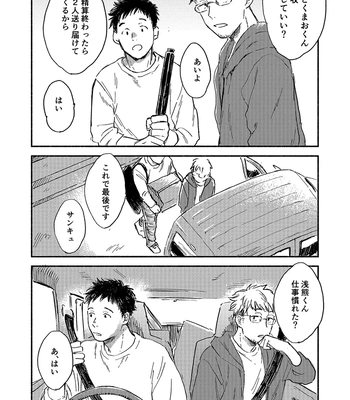 [Bunny bell boy (Kosaka Tsun)] Toaru GayVi Seisaku Gaisha Staff no Shanai Renai Jijou – The internal love affairs of the staff of a certain gay video production company. [JP] – Gay Manga sex 6