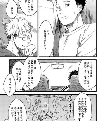 [Bunny bell boy (Kosaka Tsun)] Toaru GayVi Seisaku Gaisha Staff no Shanai Renai Jijou – The internal love affairs of the staff of a certain gay video production company. [JP] – Gay Manga sex 7
