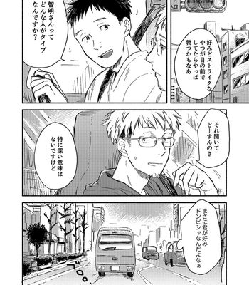 [Bunny bell boy (Kosaka Tsun)] Toaru GayVi Seisaku Gaisha Staff no Shanai Renai Jijou – The internal love affairs of the staff of a certain gay video production company. [JP] – Gay Manga sex 8